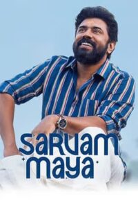 Sarvam Maya (സർവം മായ)