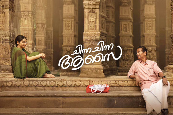 Chinna Chinna Aasai