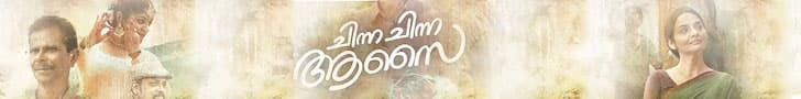 Chinna Chinna Aasai Banner