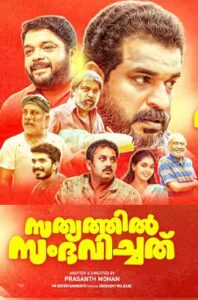 Sathyathil Sambhavichathu