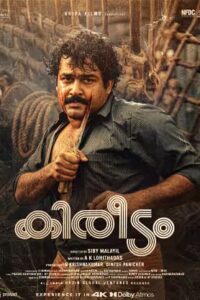 Kireedam 4K-Re-Release